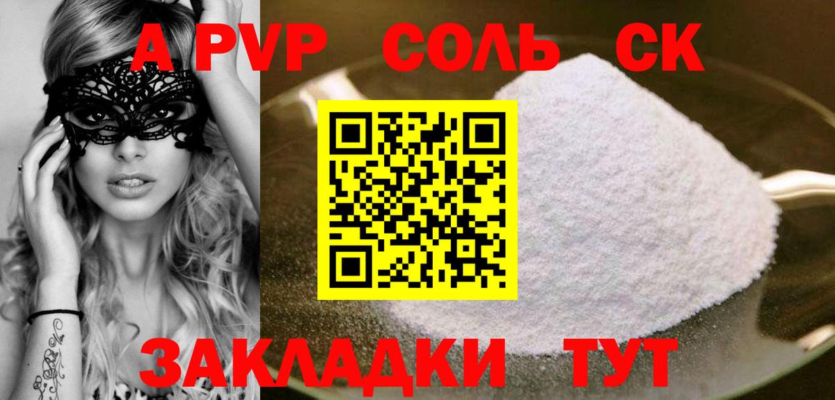 Alpha PVP СК КРИС  A PVP  Бузулук  Вход с VPN  Альфа ПВП мука  Альфа ПВП Соль 