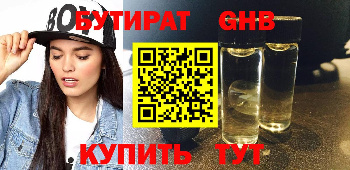 Бутират BDO Бузулук