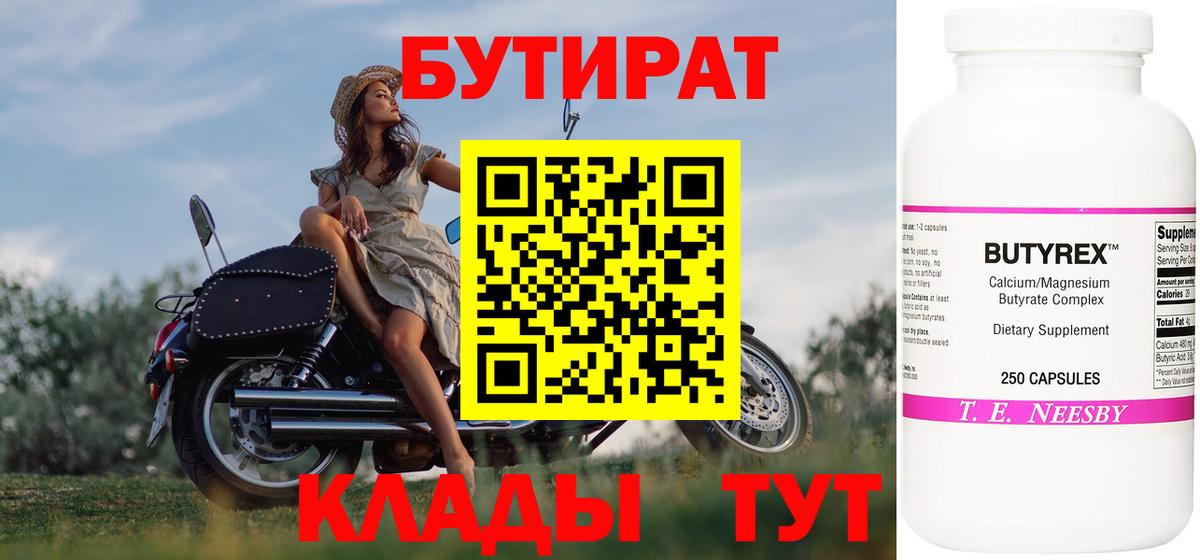 БУТИРАТ GHB  Вход с VPN  Бузулук 