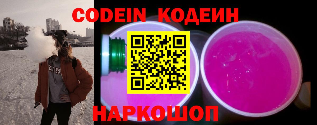 Бузулук  Codein Purple Drank  Codein напиток Lean (лин)  Вход с VPN 