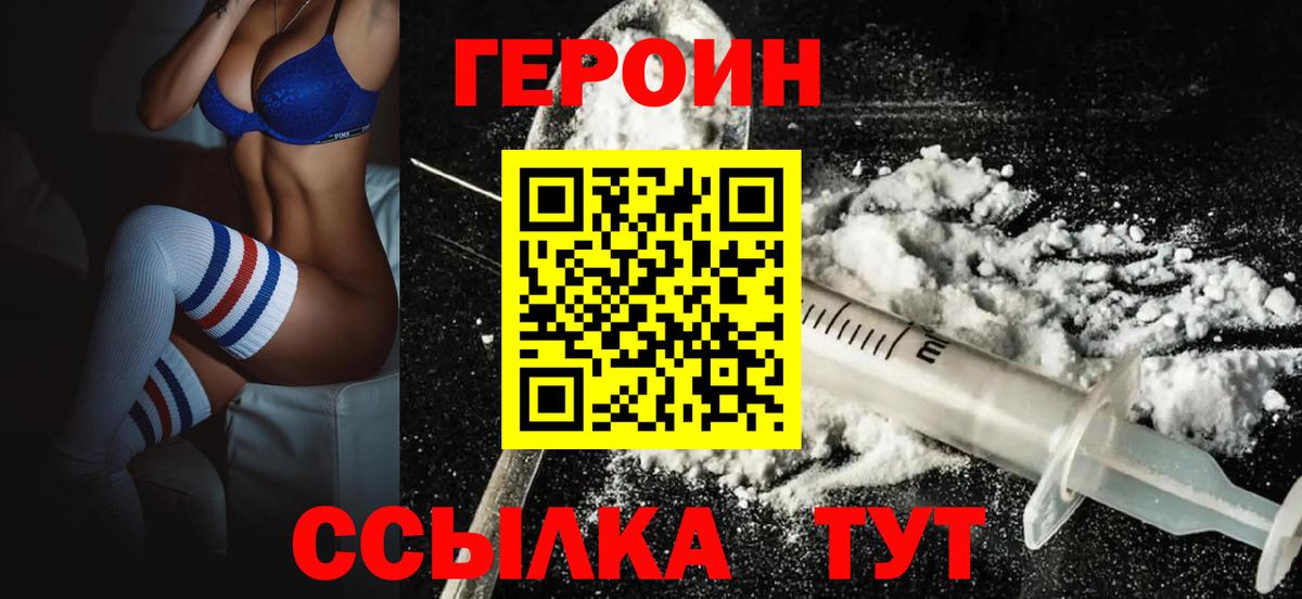 Героин Heroin  Вход с VPN  Бузулук 