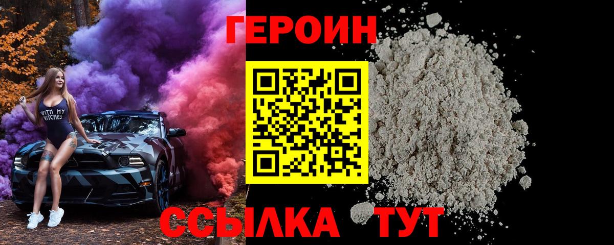 Героин герыч Бузулук