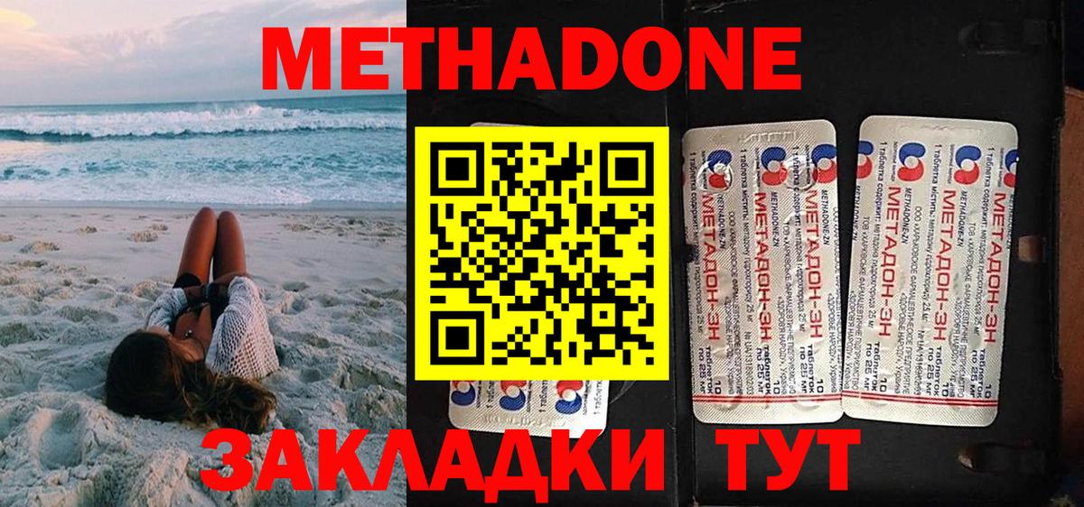 Метадон methadone  Вход с VPN  Бузулук  Метадон VHQ 